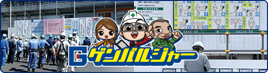 ゲンバルジャー